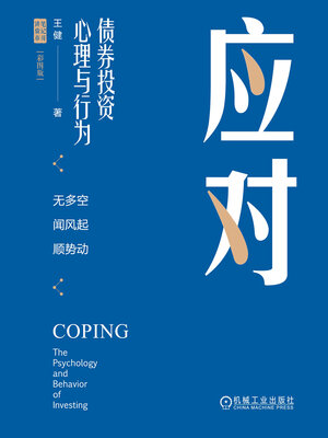 cover image of 应对